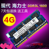 SK hynix现代海力士DDR3L 4G 1600低电压 PC3L-12800S笔记本内存