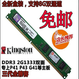 HP DELL金士顿2G DDR3 1333MHZ台式机电脑三代内存条 台机2GB包邮