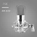 ISK BM-800电容麦克风台式机电脑网络K歌yy主播话筒设备