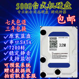 原装500G台式机硬盘32M缓存SATA3串口电脑/监控专用另320G/1T/2T
