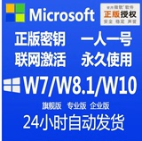 win10激活7/8旗舰专业企业版windows8.1密钥匙64位32码永久序列号