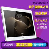 Huawei/华为 M2 10.0 WIFI 64GB安卓8八核4G通话手机10寸平板电脑