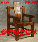 特价老榆木椅子实木办公靠背椅扶手椅电脑椅中式办公老板椅