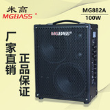 米高MG882A 流浪歌手音响 吉他音箱 户外充电卖唱音箱 弹唱音响