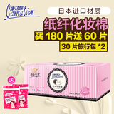 Carnation/康乃馨 纸纤化妆棉 卸妆棉 日本进口材质 180片