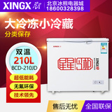 XINGX/星星 BCD-210JD冷藏冷冻柜双温冰柜大冷冻小冷藏顶开家用柜