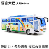 会说话公交车语音巴士旅游大巴模型玩具惯性车儿童玩具车声光开门