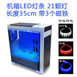 韩国3R电脑 机箱LED灯带 大4p灯条 磁铁吸附式安装 水冷灯光污染