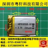 3.7v锂聚合物电池302535 250MAH 无线耳机 小音响 超薄电池 包邮