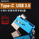 type-c U盘64g乐视1s2小米4c/5华为otg手机U盘32g 高速3.0优盘16g