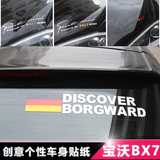 宝沃BX7灯眉车贴 Borgward汽车身改装专用个性饰贴纸 耐热耐高温