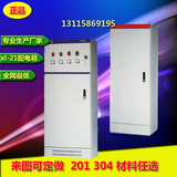 xl-21动力柜/强电柜/配电柜/变频柜/控制柜/防雨柜1000*600*370