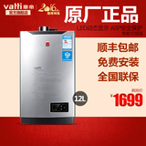 Vatti/华帝 JSQ23-i12015-12升燃气热水器煤液化天然气恒温智能