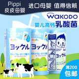 日本和光堂乳酸菌饮料酸奶 健康助消化 (9个月起) kk4 3个一排