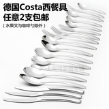 德国Costa不锈钢牛排刀叉 西餐刀叉勺套装全部 满29元包邮