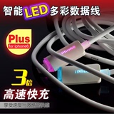 iPad七彩发光数据线长1/2/3米充电器线 适用于苹果iPhone5S/6Plus