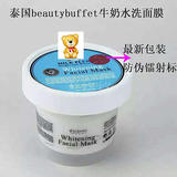 泰国Beauty BuffetQ10牛奶水洗面膜 泰国bb家q10牛奶水洗面膜