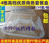 L493四格一次性长方形塑料餐盒 打包外卖盒 商务套餐盒 加厚 带盖