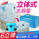 太力 真空压缩袋棉被子专用整理防潮袋立体大号6个装送电泵