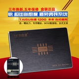 TAISU台速SSD固态硬盘笔记本2.5英寸120Gsata3硬盘台式机高速原装