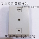 监控专用拾音器 SK-901硬盘录像机 银行 商铺专用拾音器