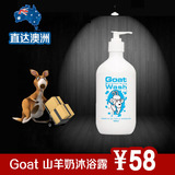 澳洲代购Goat body wash纯天然山羊奶沐浴露 保湿抗敏感孕妇婴儿