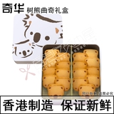 香港代购 奇华饼家 树熊牛油曲奇礼盒 零食糕点特产 铁盒装198g