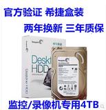 盒装正品+Seagate/希捷 ST4000VX000 4T 监控录像机串口硬盘4TB