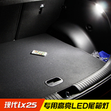 现代ix25全新途胜名图索八后备箱灯行李箱LED尾箱室内灯改装专用