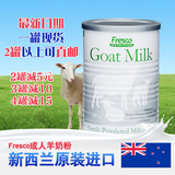 新西兰原装Fresco山羊奶粉无糖进口的成人 奶粉中老年的奶粉包邮