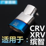 本田12-16款CRV,XRV,缤智改装专用尾喉 排气管消声器加厚烤蓝尾喉