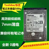 Toshiba/东芝500GB 笔记本硬盘 500g 高速机械笔记本硬盘串口500G