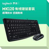 罗技MK120有线超薄防水K120键盘M100鼠标办公游戏套装 MK100升级