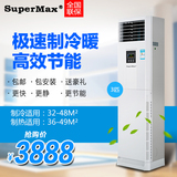 supermax出口空调立柜机分体大3匹P单冷冷暖节能静音格力出口品质