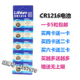 CR1216 3V纽扣电池 锂离子CASIO手表电子遥控器钥匙电池 1216电子