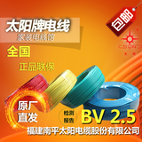 南平太阳牌电线BV2.5平方单芯线太阳电缆特级优选附检测报告