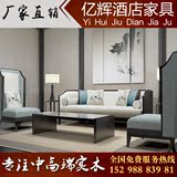 新中式实木沙发组合 样板房售楼处休闲沙发椅 现代小户型沙发家具