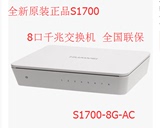 全新原装 正品 华为S1700-8G-AC二层8端口千兆迷你桌面交换机