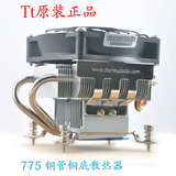 TT775散热器intel775CPU风扇 LGA775超静音铜芯热管 铜管液压风扇