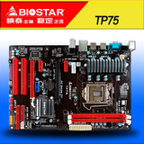包邮BIOSTAR/映泰 TP75 B75主板独显大板USB3 SATA3秒技嘉B75-D3V