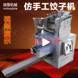 饺子机仿手工 大型全自动包饺子机器商用 速冻饺子机 包合式 厂价