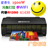 促销爱普生1430W A3专业6色照片光盘打印无线打印机R1500WEP4004