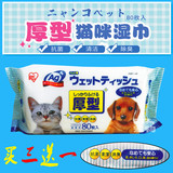 买三送一爱丽思宠物湿巾80抽猫咪湿纸巾泰迪加菲猫去泪痕消毒杀菌
