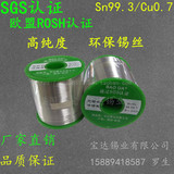 包邮环保无铅免洗锡焊丝Sn99.3/Cu0.7含松香焊锡线0.8mm焊锡丝