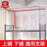 学生宿舍寝室单人床铺上铺1m1.2米床不锈钢床帘架子蚊帐支架杆子