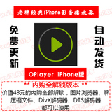 OPlayer 手机版 内购全解锁 苹果app iPhone  iOS软件分享