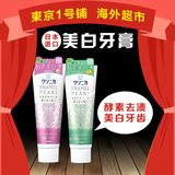 【现货秒发】日本进口狮王牙膏酵素珍珠美白牙膏百花薄荷味130g