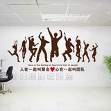 公司办公室企业励志文化墙贴人在一起叫聚会心在一起叫团队包邮