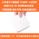现货包邮 Xiaomi/小米 小米盒子3增强版64位2G高清网络机顶盒 8G