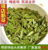 2016新茶预定 西湖龙井茶叶明前特级头采250g绿茶 春茶 预售